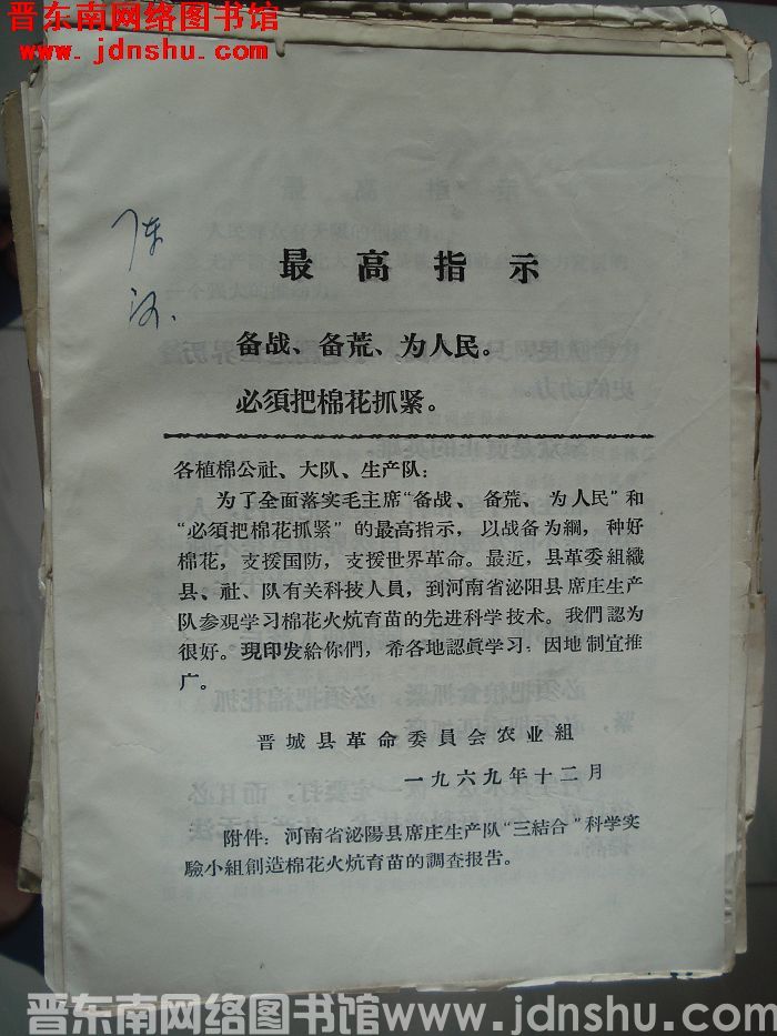 河南省泌阳县席庄生产队“三结合”科学实验小组创造棉花火炕育苗的调查报告