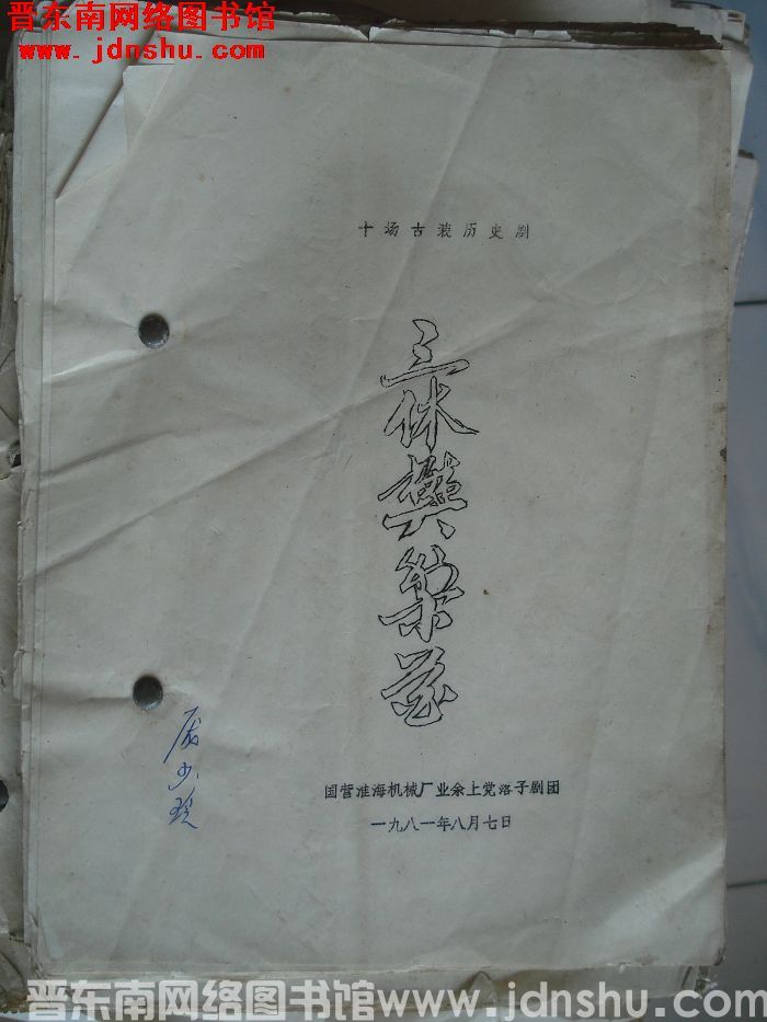 十场古装历史剧：三休樊梨花