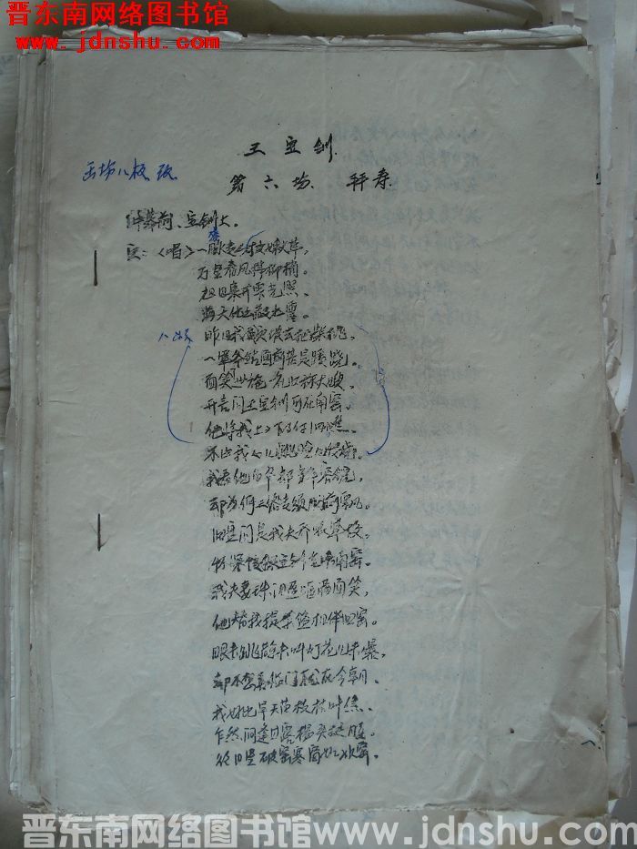 王宝钏 第六场：拜寿