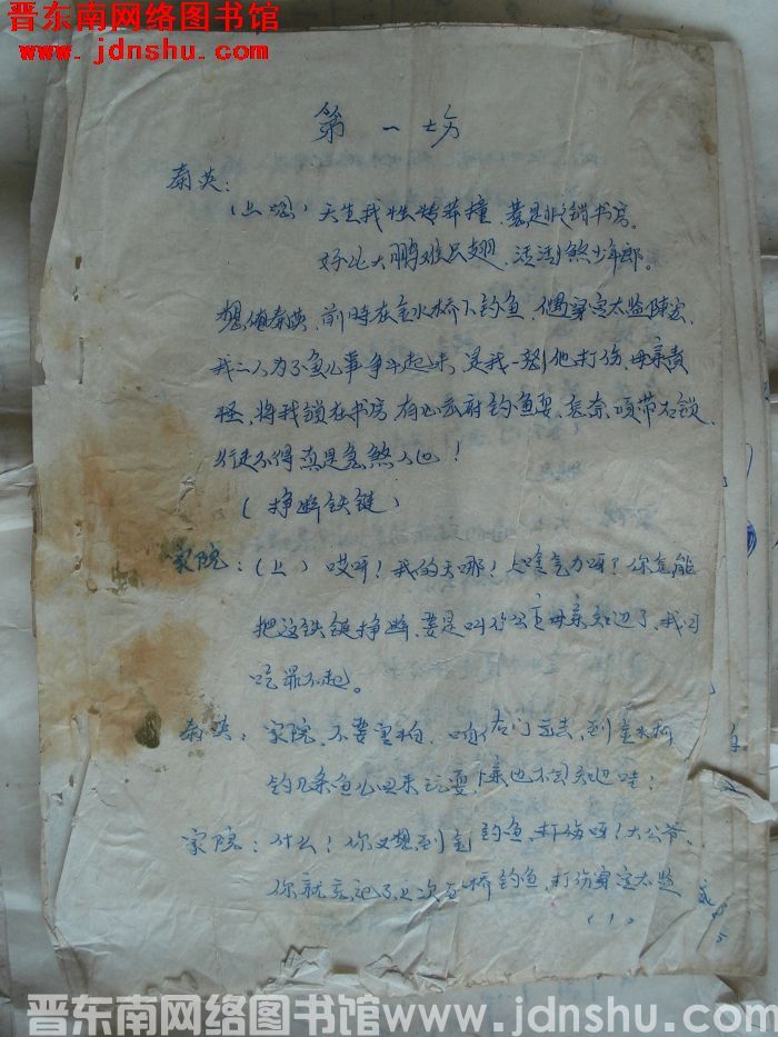 三哭殿（手抄本）