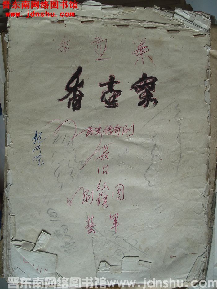 历史传奇剧：香壶案