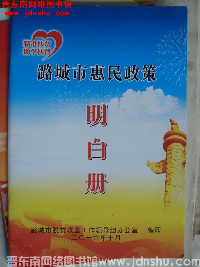 潞城市惠民政策明白册
