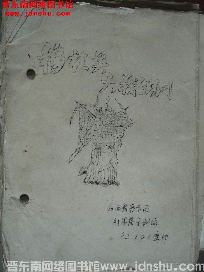 穆桂英大战洪州