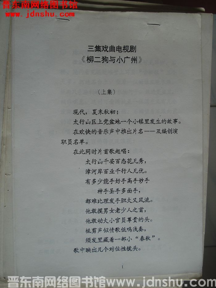 三集戏曲电视剧：柳二狗与小广州（上集）