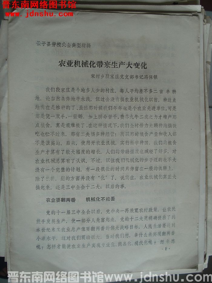 长子县劳模大会典型材料：农业机械化带来生产大变化