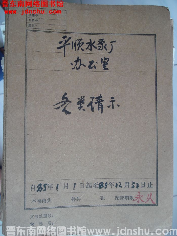 平顺水泵厂办公室档案：各类请示  1985.1-1985.12