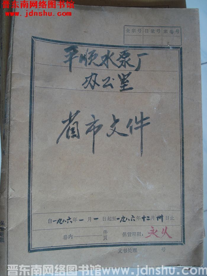 平顺水泵厂办公室档案：省市文件 1986.1-1986.12
