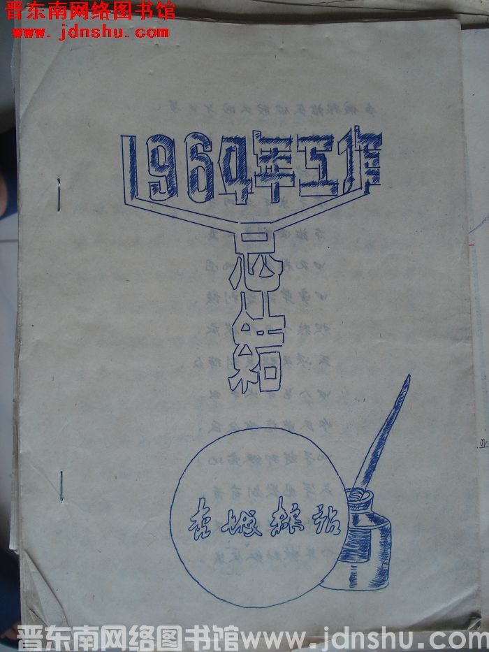 杏城粮站1964年工作总结