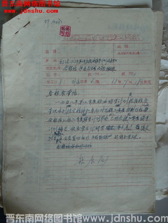 平顺县粮食局发文底稿：关于下达1958年第三季度粮油销售计划的通知