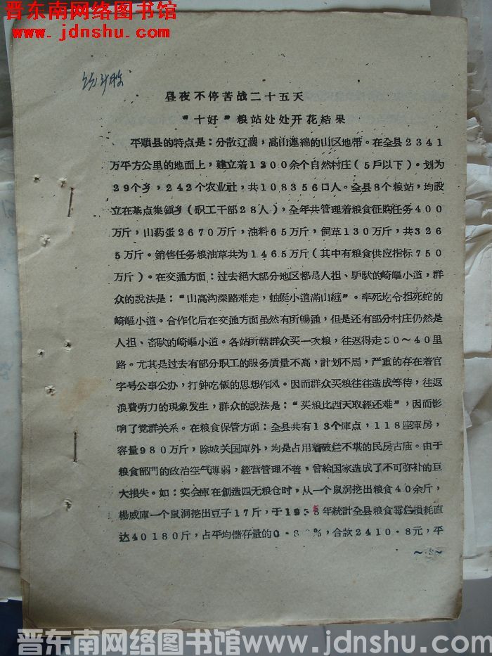 昼夜不停苦战二十五天 “十好”粮站处处开花结果