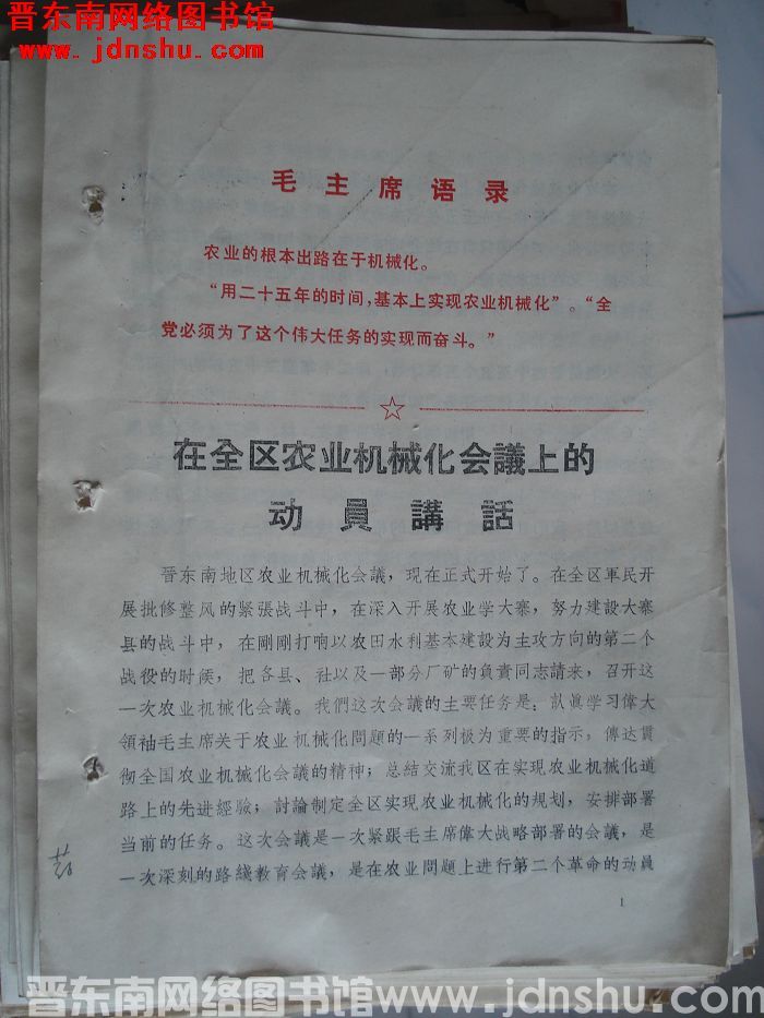 在全区农业机械化会议上的动员讲话