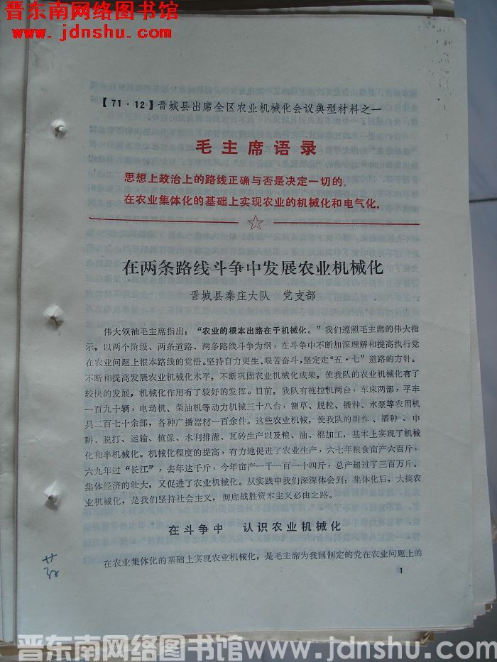 晋城县出席全区农业机械化会议典型材料之一：在两条路线斗争中发展农业机械化