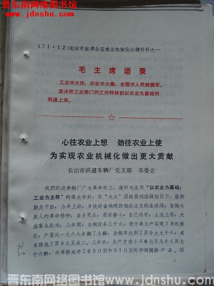 长治市出席全区农业机械化会议材料之一：心往农业上想 劲往农业上使 为实现农业机械化做出更大贡献