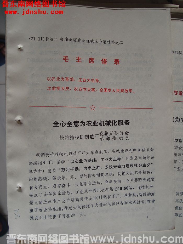 长治市出席全区农业机械化会议材料之二：全心全意为农业机械化服务