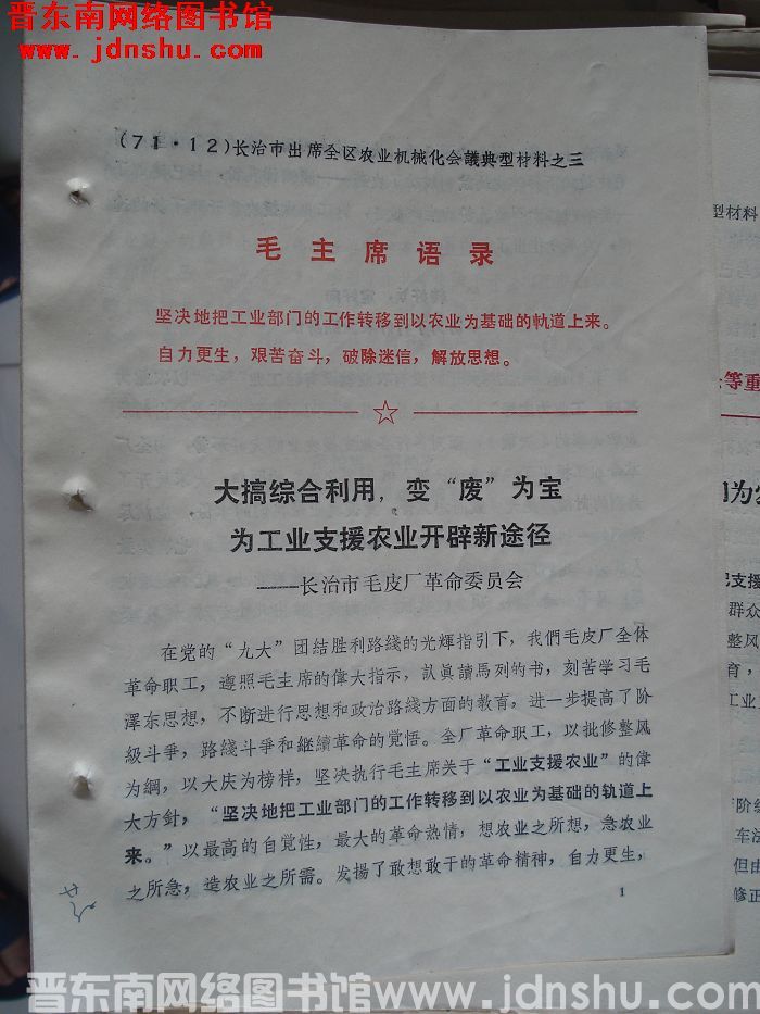 长治市出席全区农业机械化会议典型材料之三：大搞综合利用 变“废”为宝 为工业支援农业开辟新途径