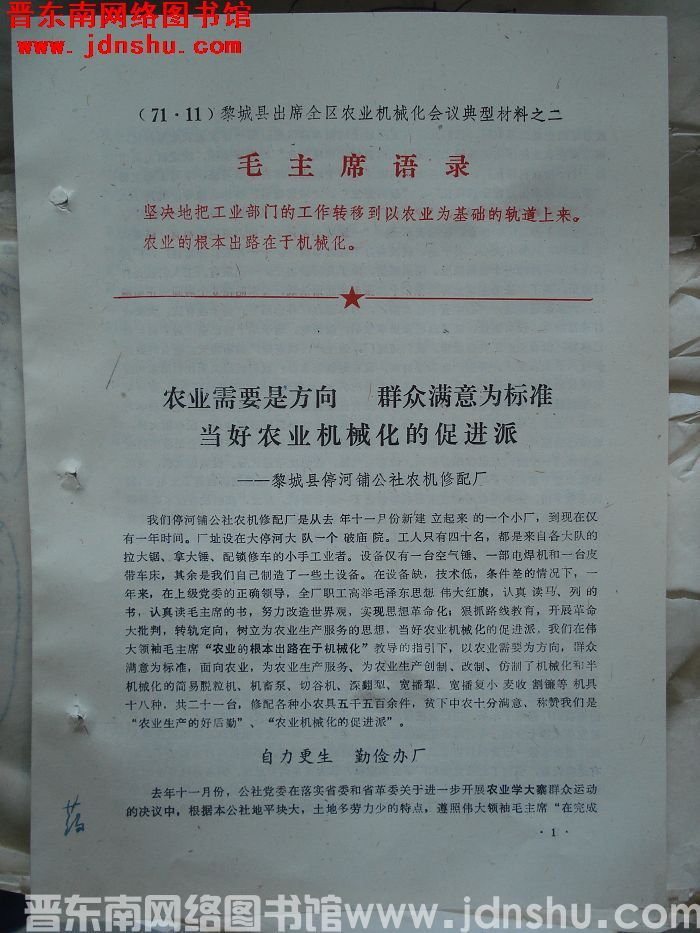 黎城县出席全区农业机械化会议典型材料之二：农业需要是方向 群众满意为标准 当好农业机械化的促进派
