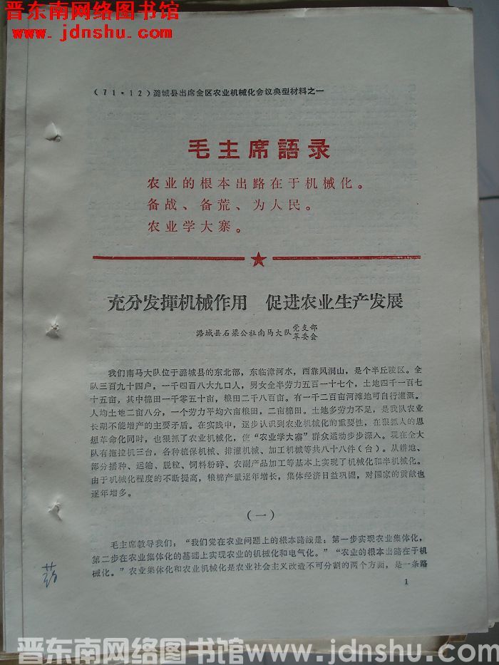 潞城县出席全区农业机械化会议典型材料之一：充分发挥机械作用 促进农业生产发展