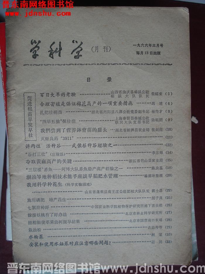 学科学 1966-3