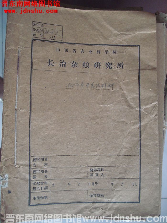 山西省农业科学院长治杂粮研究所档案：1965年玉米总结材料