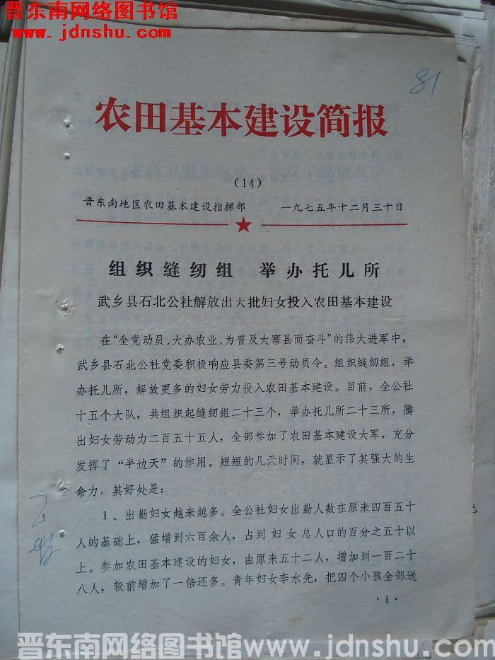 （晋东南）农田基本建设简报 1975-14