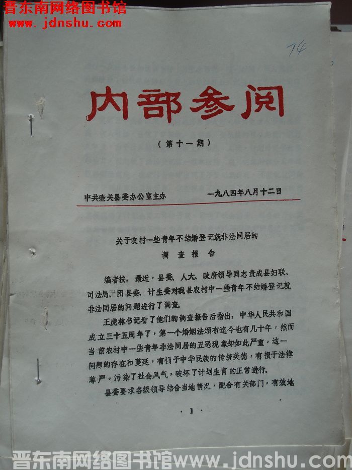 （壶关县）内部参阅 1984-11