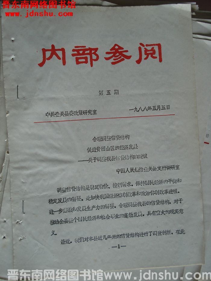 （壶关县）内部参阅 1988-5