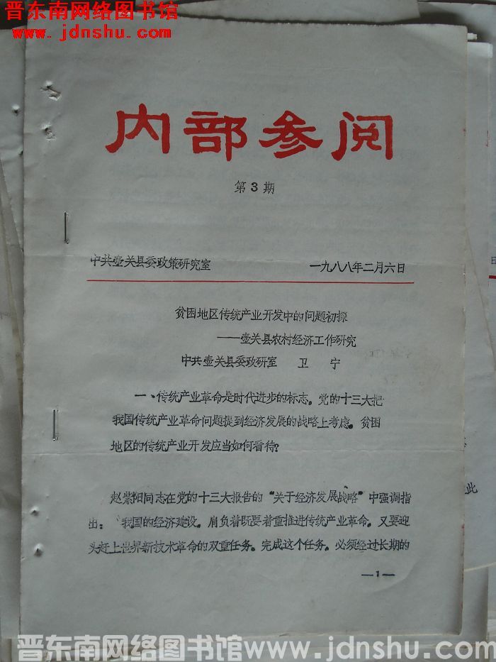 （壶关县）内部参阅 1988-3