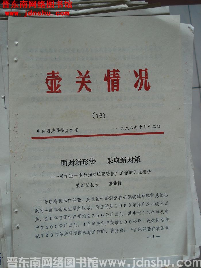 壶关情况 1988-16