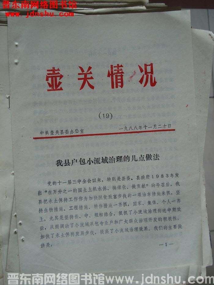 壶关情况 1988-19