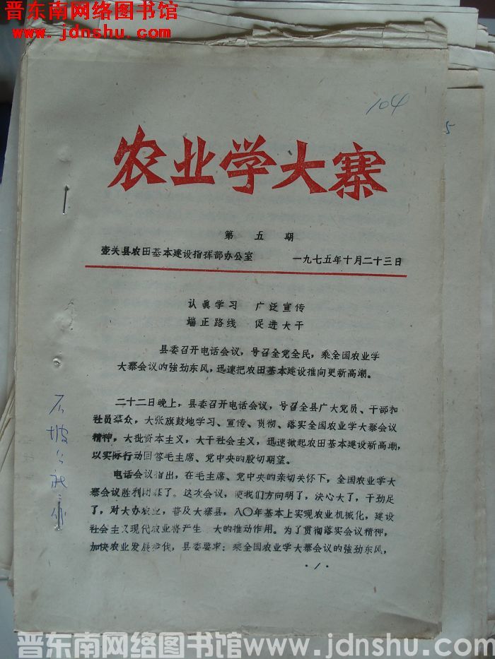 （壶关县）农业学大寨 1975-5