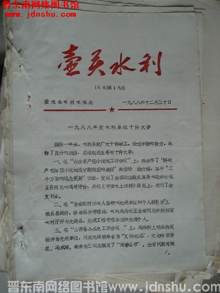 壶关水利 1988-18