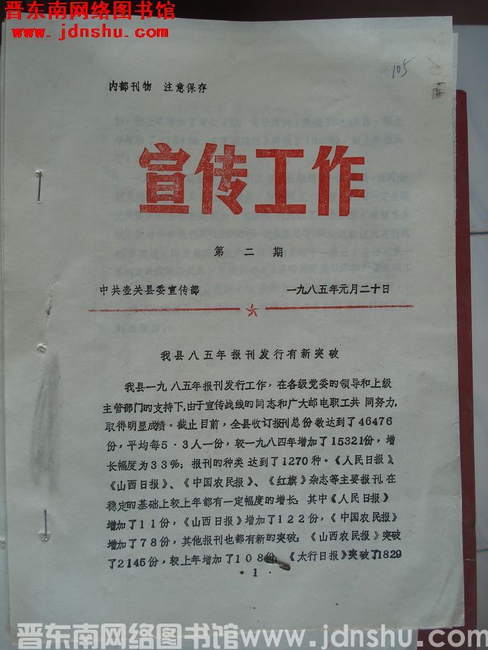 （壶关县）宣传工作  1985-2