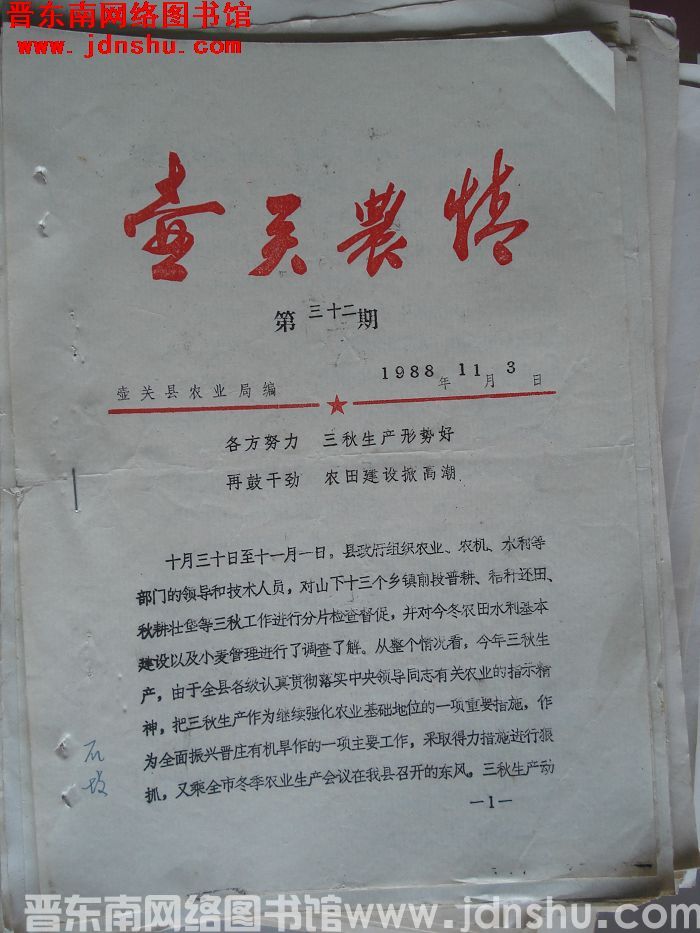 壶关农情 1988-32