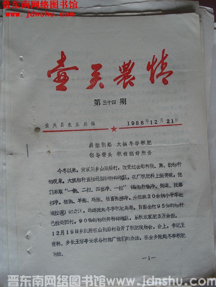 壶关农情 1988-34