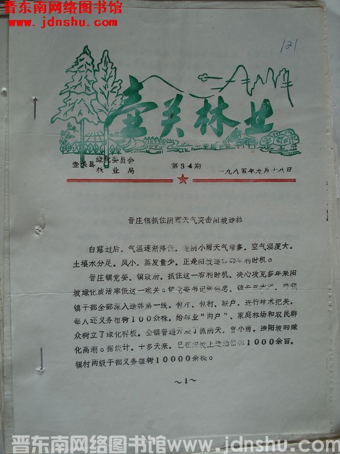 壶关林业 1985-34