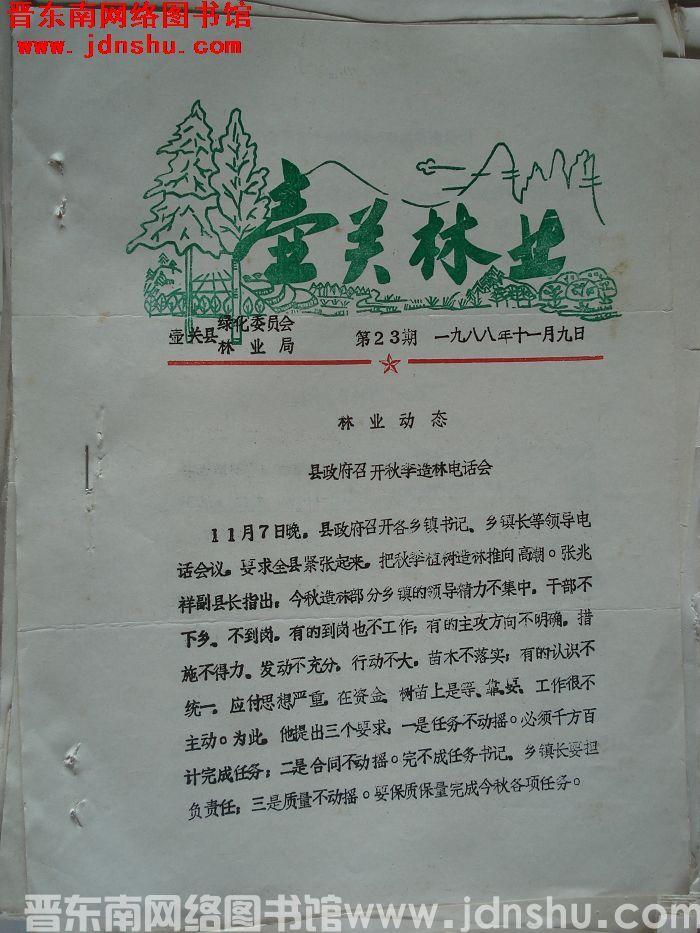 壶关林业 1988-23