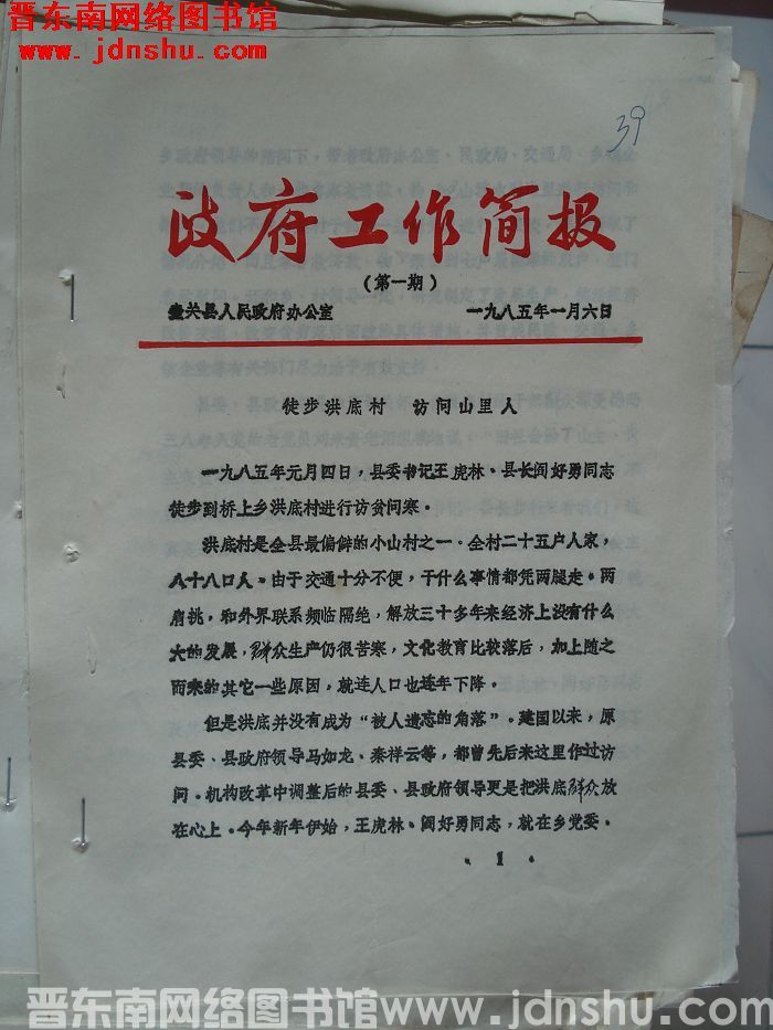 （壶关县）政府工作简报 1985-1
