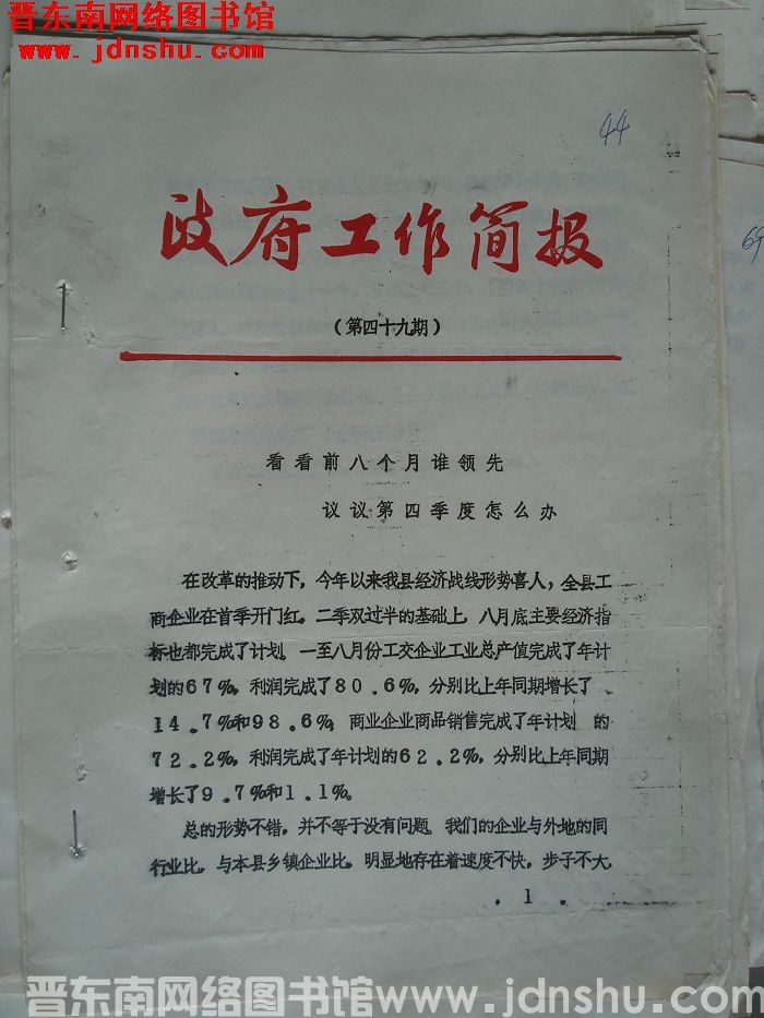 （壶关县）政府工作简报 1985-49