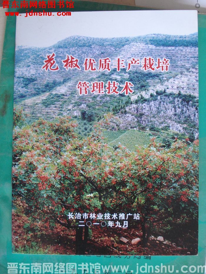 花椒优质丰产栽培管理技术