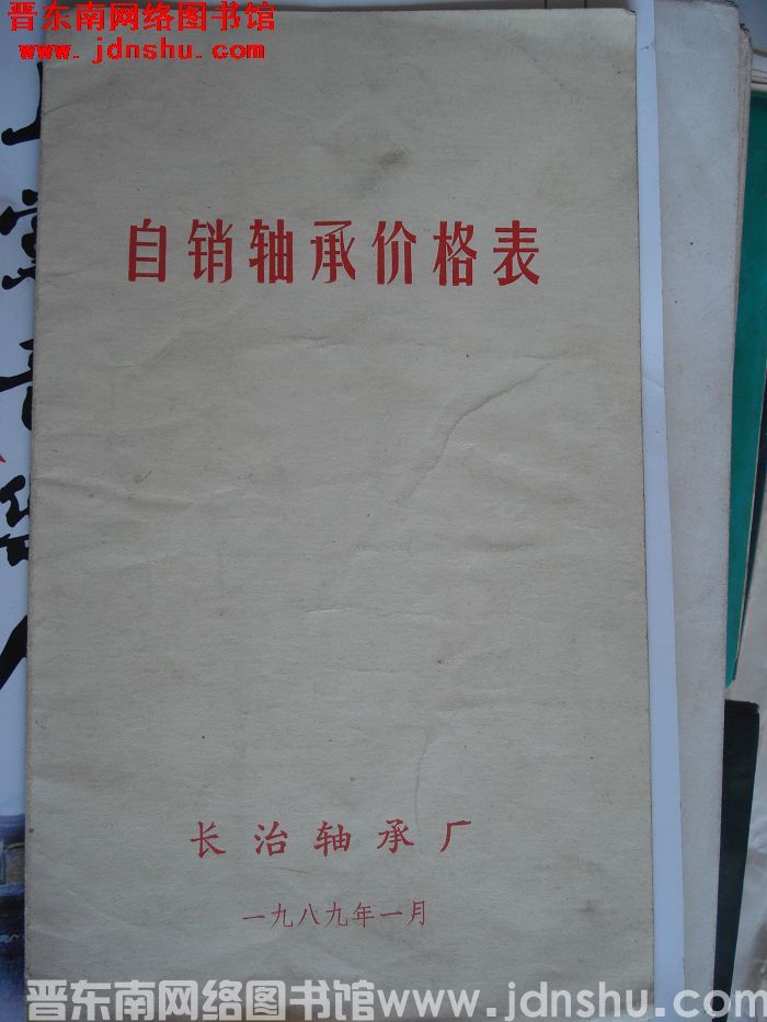 自销轴承价格表