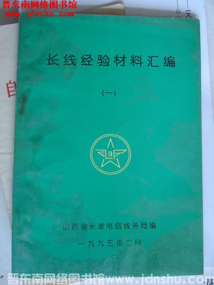 长线经验材料汇编（一）