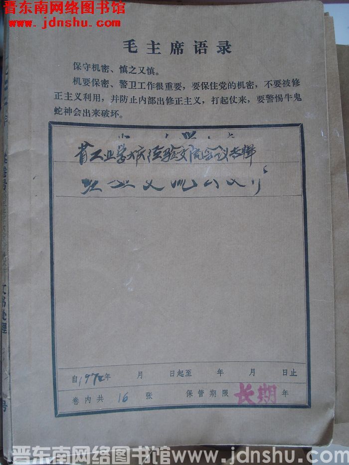 省工业学大庆经验交流会议专辑 1972