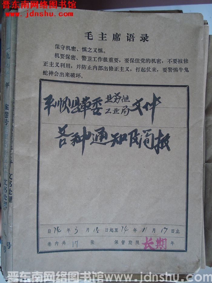 平顺县革委业务组、工业局文件：各种通知及简报 1974.3-1974.11