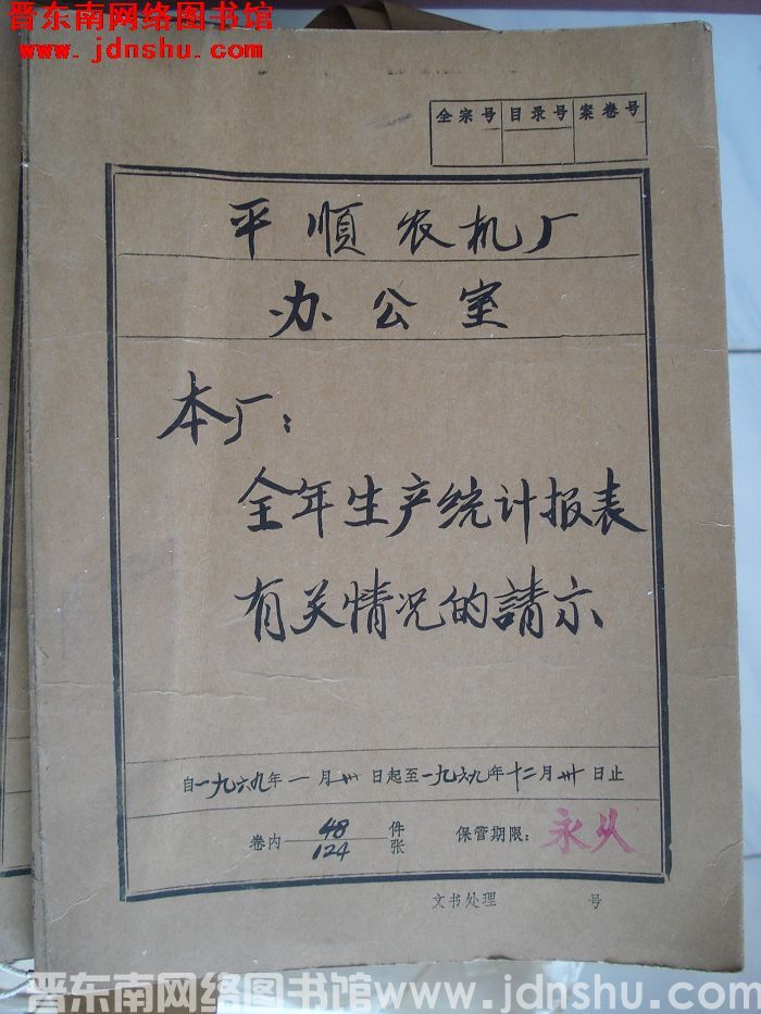 平顺农机厂办公室档案：本厂全年生产统计报表 1969.1-1969.12