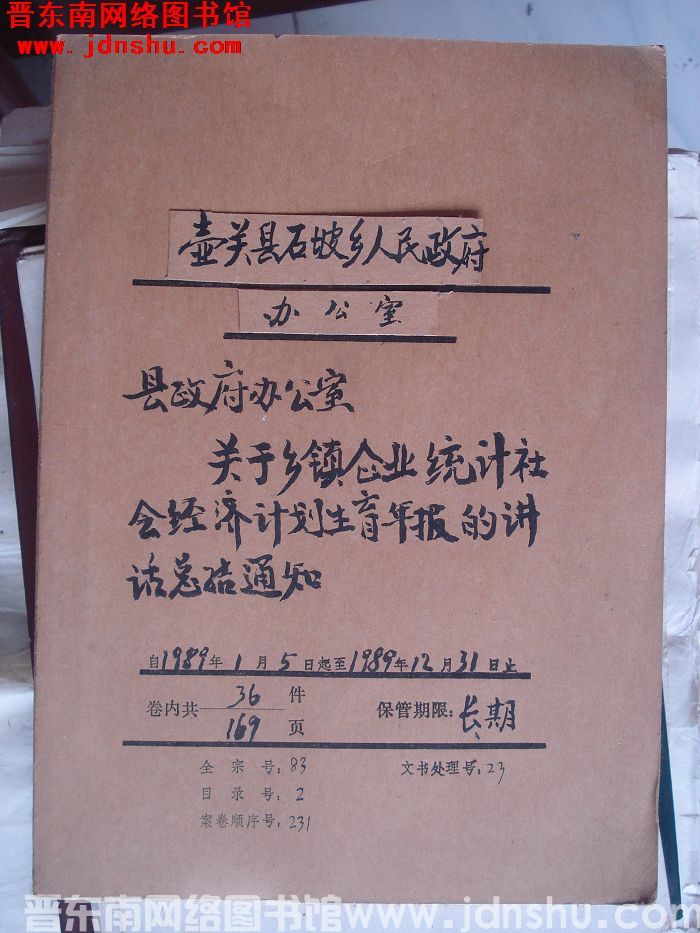 壶关县石坡乡人民政府办公室档案：县政府办公室关于乡镇企业统计 1989.1-1989.12