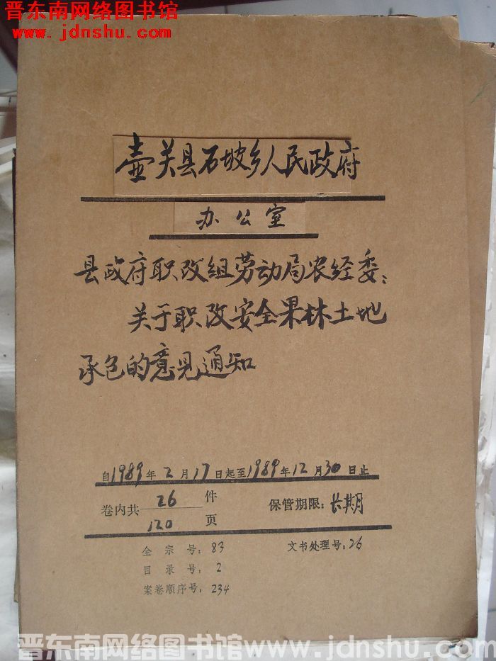壶关县石坡乡人民政府办公室档案：市县农业财政水利农机局部关于农机防汛企业管理 1989.1-1989