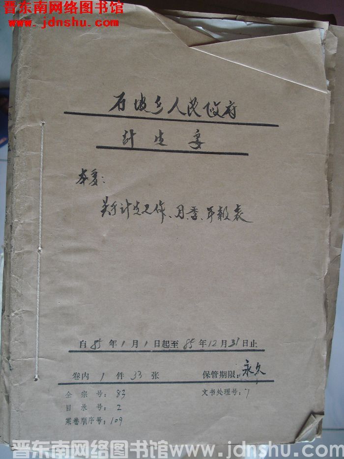 石坡乡人民政府计生委档案：本委关于计生工作月季年报表 1985.1-1985.12