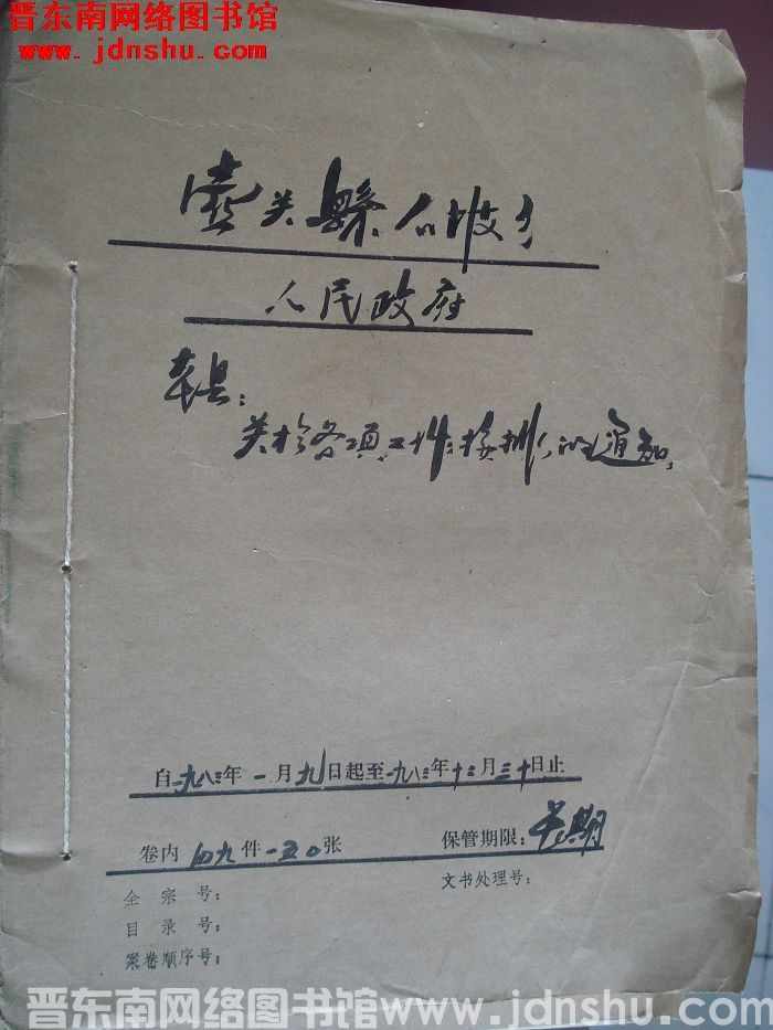 壶关县石坡乡人民政府档案：本县关于各项工作安排的通知 1983.1-1983.12