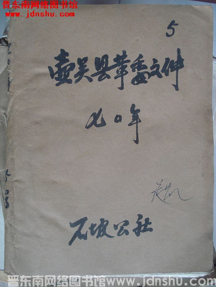 石坡公社档案：壶关县革委文件 1970