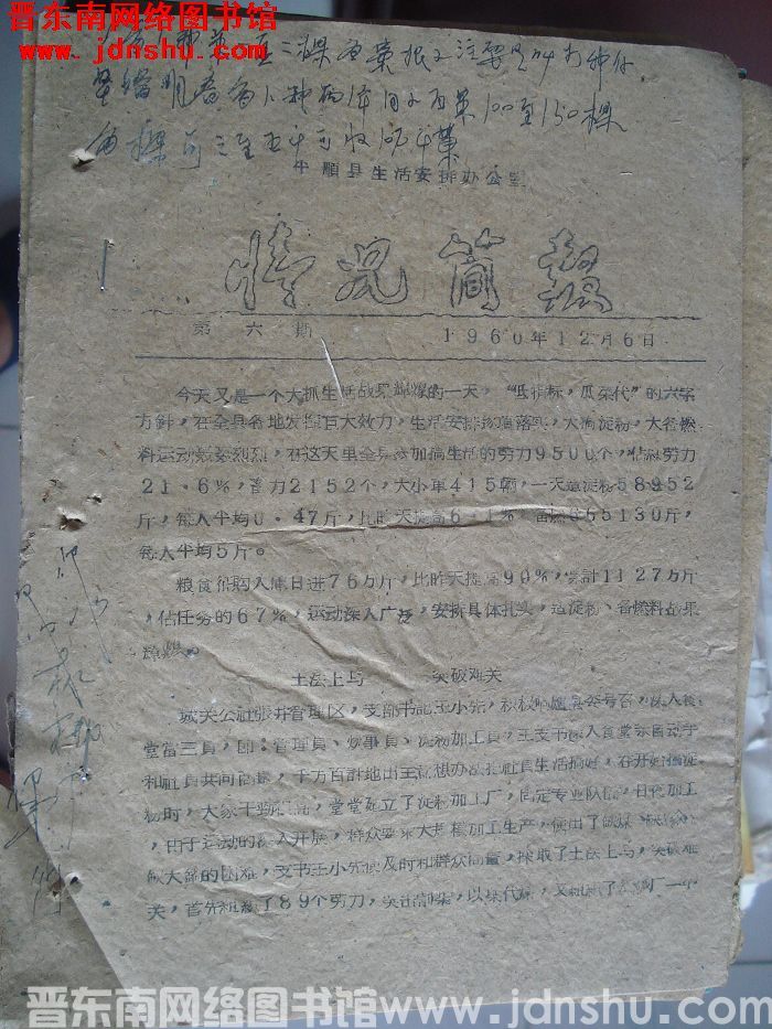 平顺县生活安排办公室情况简报 1960-6